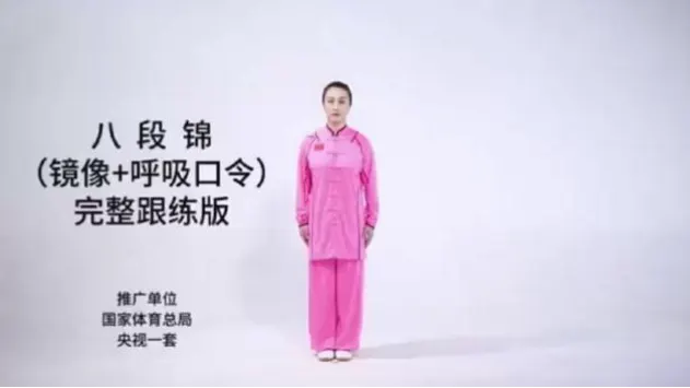 八段锦国家体育总局口令版教学：跟练指南